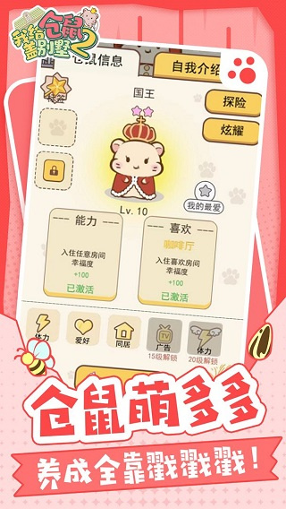 我给仓鼠盖别墅2无限钻石