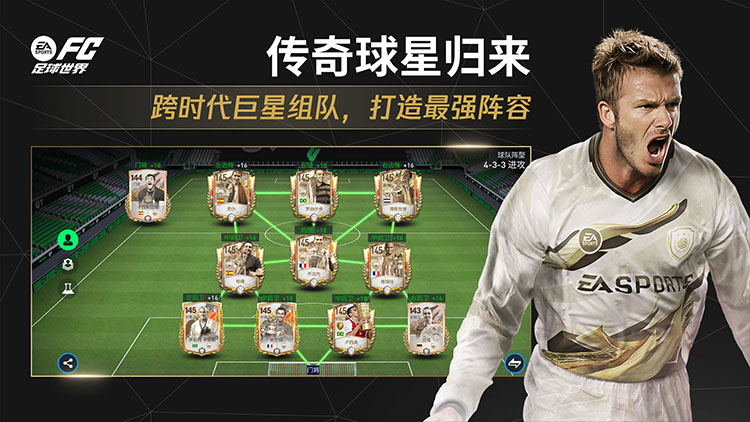 FIFA足球世界海外版