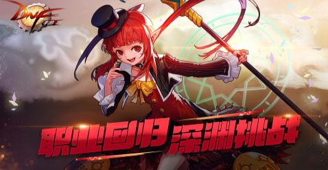 地下城与勇士手游