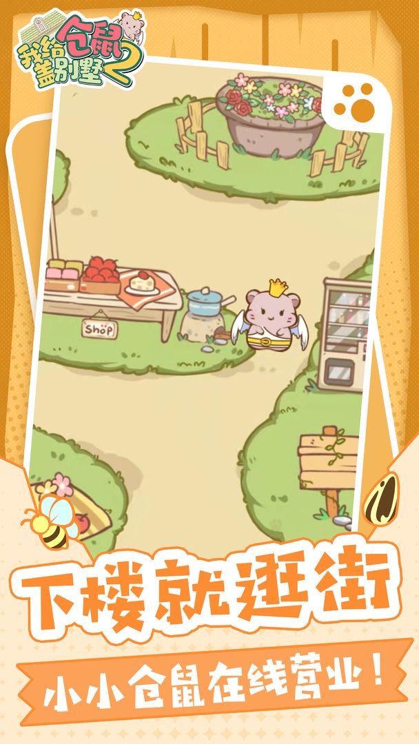 我给仓鼠盖别墅2中文版