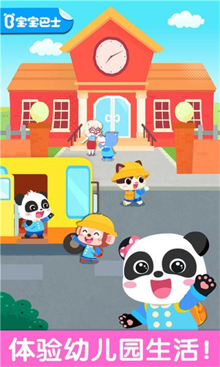 宝宝巴士幼儿园安装