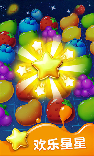 果汁四溅2无限星星