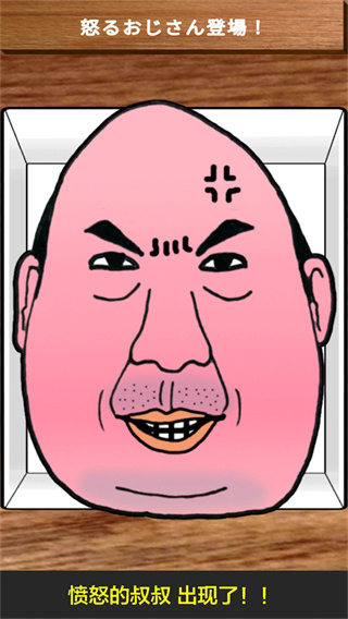 愤怒的大叔汉化版