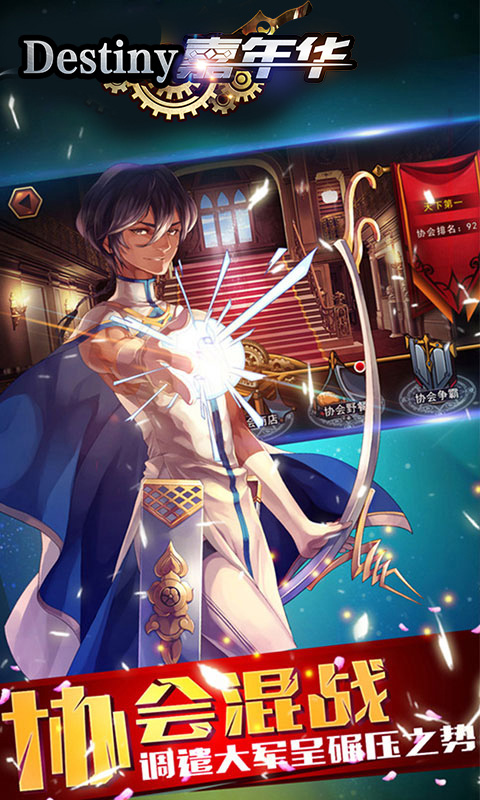 destiny嘉年华手游
