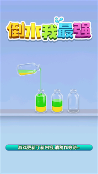 倒水我最强红包版
