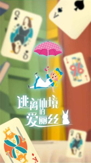 逃离仙境的爱丽丝汉化版