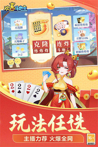 欢喜斗地主内置菜单