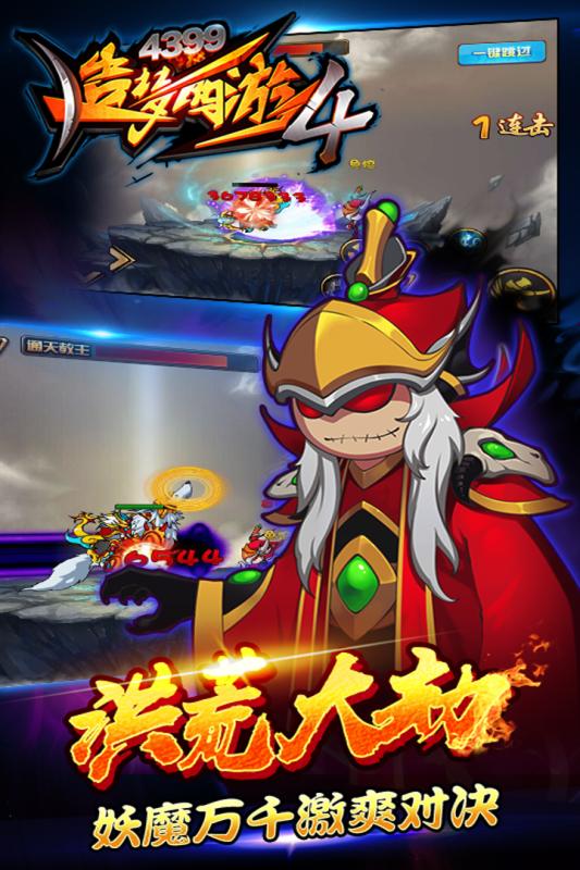 造梦西游4无限点券