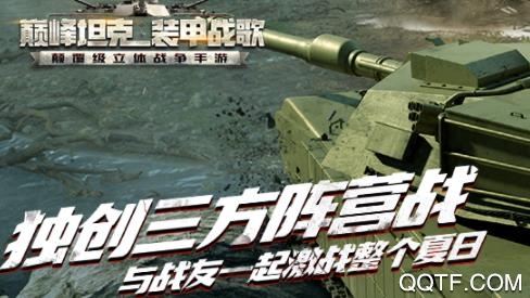 巅峰坦克