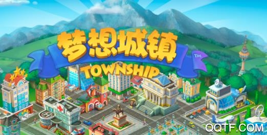 梦想城镇