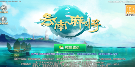山水云南麻将