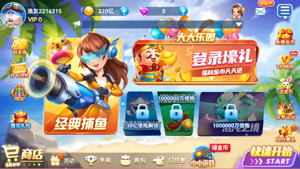 真人街机捕鱼千炮版