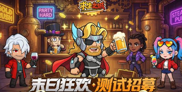 求生之城手游