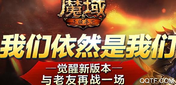 魔域手游