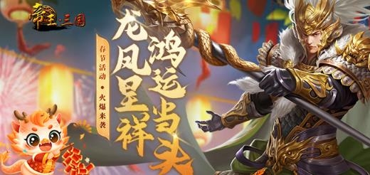 帝王三国手游