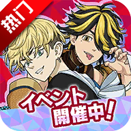 东京复仇者全国制霸之道