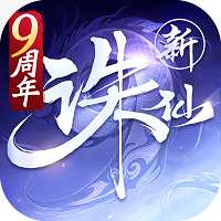 诛仙
