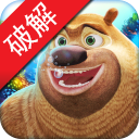 熊出没之丛林王者内购版