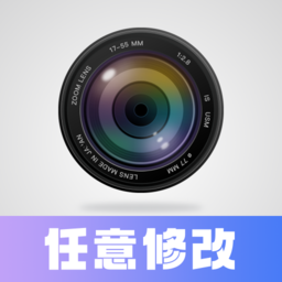 任意修改水印相机永久使用版本安装