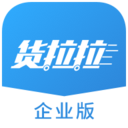 货拉拉企业版2025
