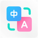 小爱翻译软件