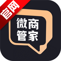 微商管家