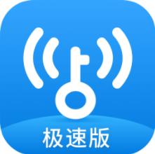 WiFi万能钥匙极速版2026