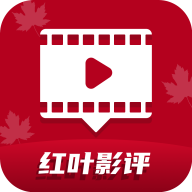 红叶影评本