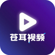 苍耳视频看剧