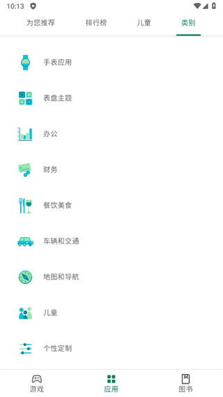 Google Play 商店