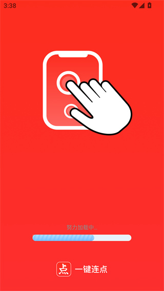 一键连点app助手安装