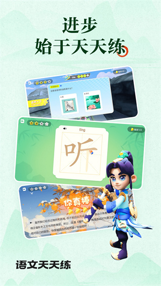 语文天天练会员解锁版