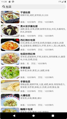 家常菜谱极速版app