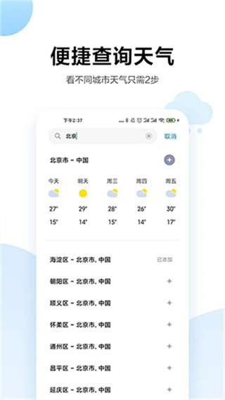 小米天气预报软件