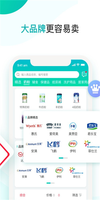 伙伴通母婴平台