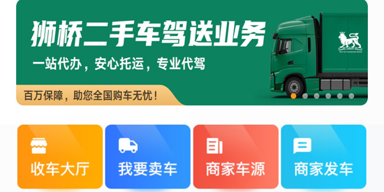 狮桥二手车