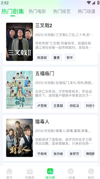 畅看视频2025版本