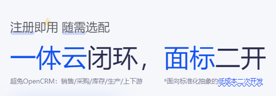 超兔crm客户管理系统