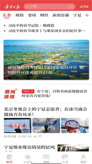 宁夏日报客户端