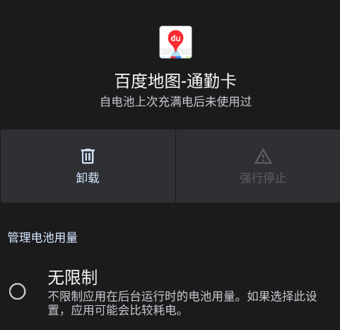 百度地图通勤卡