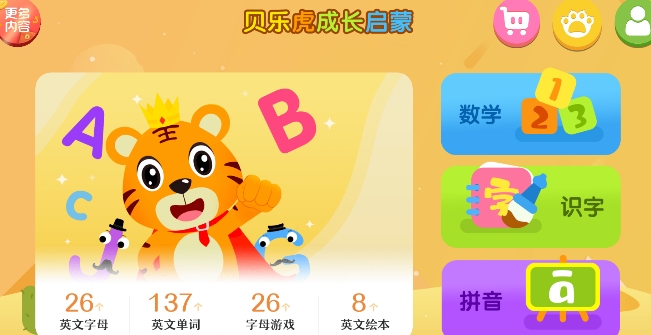 贝乐虎英语启蒙早教儿歌