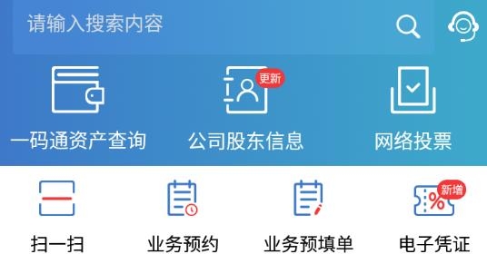 中国结算查询股票账户
