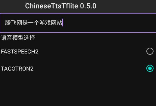 ChineseTtsTflite语音引擎