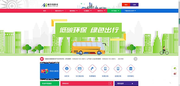 南宁市民卡网上充值