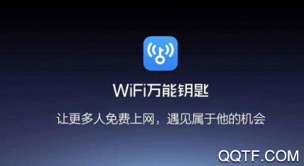 WiFi万能钥匙极速版2026