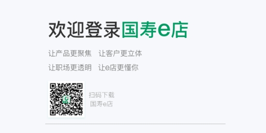 国寿e店2026