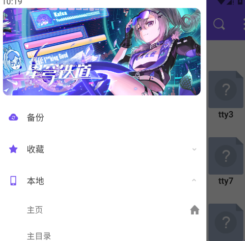 ES管理器银狼版