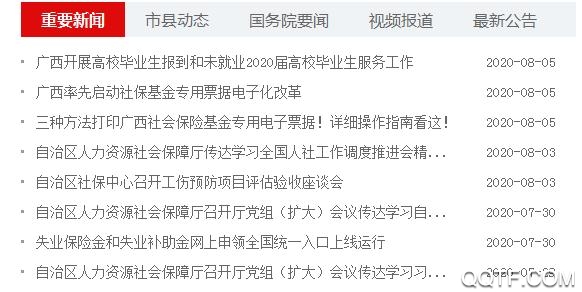 广西人社人脸识别