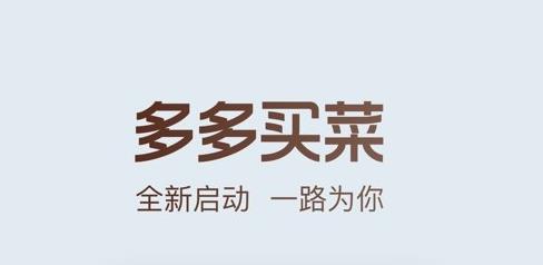 多多买菜司机端