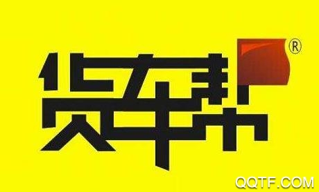 货车帮货主2026版